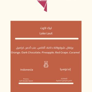 Indonesia Lake Laut 250G إندونيسيا ليك لاوت