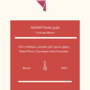 Fruit Joy Blend مزيج بهجة الفواكه
