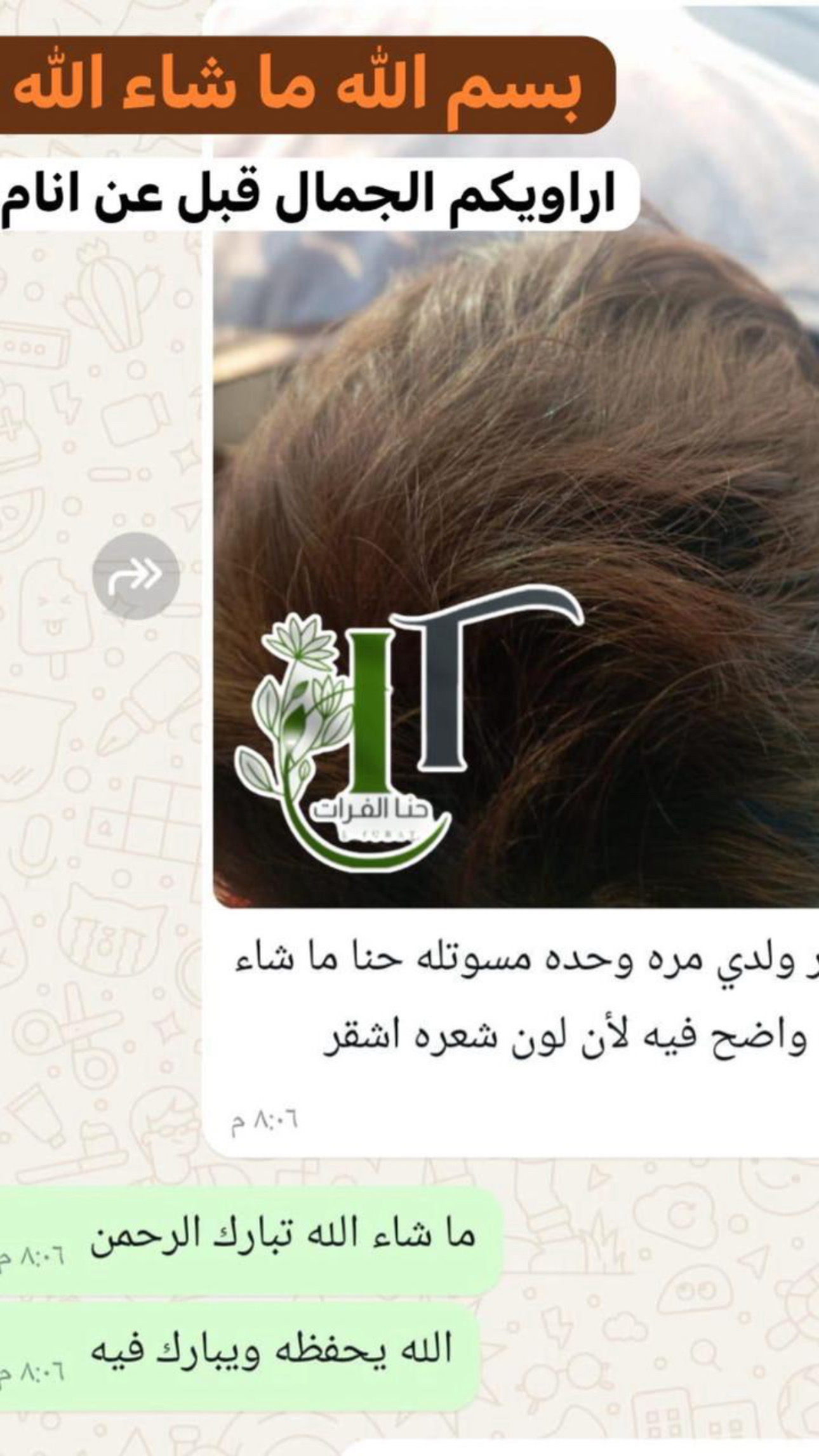 ماسك حنا الفرات بالمشاط بودره - الصورة 3