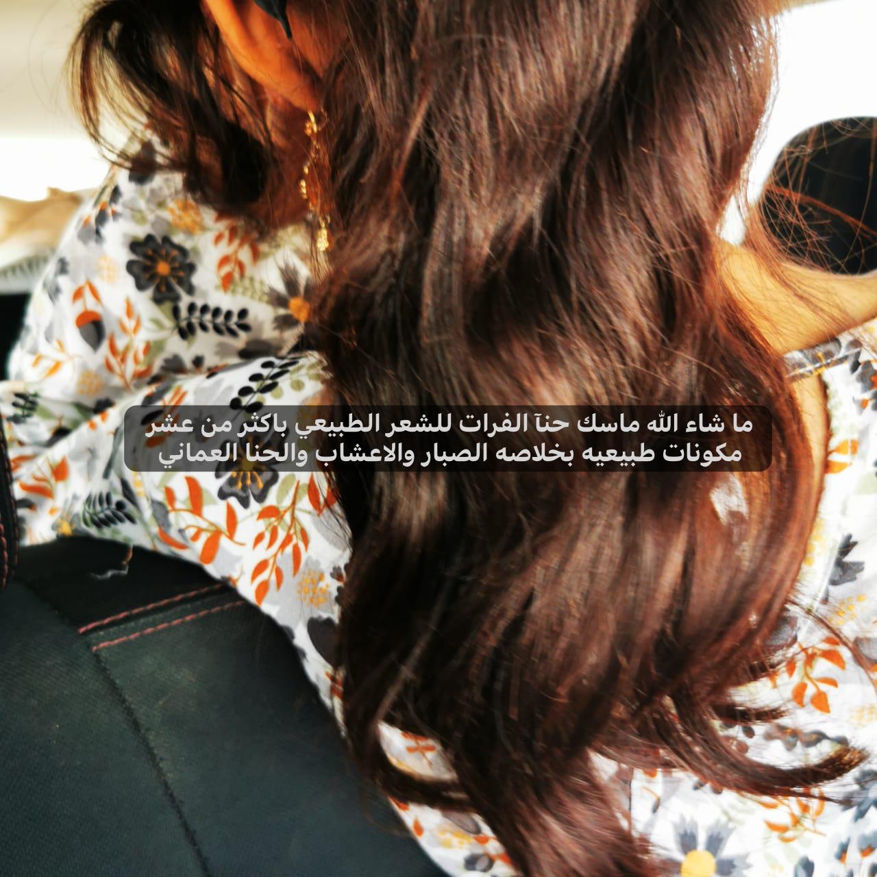ماسك حنا الفرات بالمشاط معجون - الصورة 3